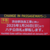 ハチ公改札　移設！