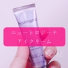 Neutrogena Rapid Wrinkle Repair（ニュートロジーナ ラピッドリンクルリペア）をiherbで買ったよ！