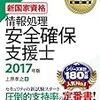 平成29年度情報処理安全確保支援士試験(SC)解答速報