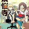 秋☆枝作品の新作が待てなくて