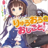 りゅうおうのおしごと 4巻は熱く切ない女性たちの戦いが繰り広げられる あいと天衣 桂香さんの勝負の結果は とあるカワウソのつぶやき
