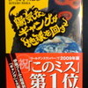 　＜伊坂幸太郎月間＞『陽気なギャングが地球を回す』vol.2