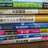 2022年の資格・検定取得目標