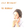 どうして来てくれないの？