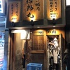 新宿にある立ち食い形式の焼肉屋「治郎丸」