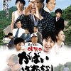 島田洋七の佐賀のがばいばあちゃん＜2009年公開映画版＞