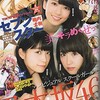 三者三様のかわいらしさ♪「週刊ヤングマガジン No.48 衛藤美彩・深川麻衣・橋本奈々未（乃木坂46）」の感想