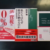 今の消費税論議は理屈に過ぎない