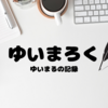 プライバシーポリシーの整備とお問い合わせフォームの設置