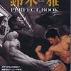 １セット目に全ての集中を！　鈴木雅「ＰＥＲＦＥＣＴ　ＢＯＯＫ」より