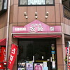   武蔵屋 坂崎商店