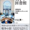 戦争と図書館