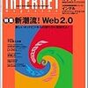  iNTERNET magazine 2006年1月号