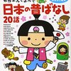 日本の昔ばなしにハマる娘