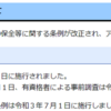 大阪府のアスベスト規制①