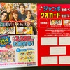 ジャンボを食べてクオカードを当てよう！　6/30〆