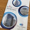 タカラレーベン不動産投資法人から分配金と報告書が届きました！（2021年8月期）