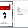 Word 2010演習問題集Lesson75復習中