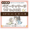阪神甲子園｜2025年6月5日（木）まんまるみかんで開催の『ベビーマッサージ🐣ひよこ組』新規募集！