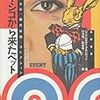 『メキシコから来たペット―アメリカの「都市伝説」コレクション』読了