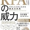 RPAは大して革新的ではないという話