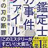 【紙を「神」にする作品】紙鑑定士の事件ファイル　偽りの刃の断罪　著者：歌田年