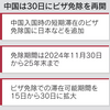 中国の短期ビザが免除になるのでまた中国に行きたい