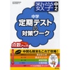 そのやり方で大丈夫？？　ワーク問題集を勉強に生かすには