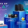 DAYS OF PLAY2020情報