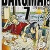 『バクマン。 7 ギャグとシリアス』 原作:大場つぐみ 漫画:小畑健 ジャンプ・コミックス 集英社