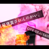 【水樹奈々さんの話題】LIVE GRACE-OPUSⅢ-＆LIVE ISLAND円盤化決定とナナラボについて【夏ツアー日程まだですか】