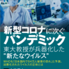 次の次のプランデミック、鳥インフルエンザ（鳥から人に感染）