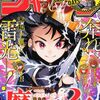 週刊少年ジャンプ2025年03号の感想