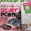 DOS/V POWER REPORT5月号