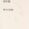 理系の議論と文系の議論