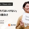 「1円でもずれてはいけない」フィンテックだからこそ細部へのこだわりを突きつめられる──サーバーサイドエンジニアmitani【SmartBank Members#13】