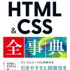 事典：頼りになる１冊「HTML事典」
