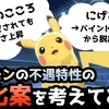 【ポケモン】不遇特性の強化案を考えてみた