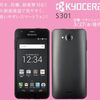 【イオンモバイル】　『京セラ　S301』で格安スマホ始めてみる？（2回目の紹介）