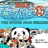 6月17日19時～楽天スーパーセール開催が発表！事前キャンペーンを攻略しよう