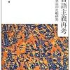 『多言語主義再考――多言語状況の比較研究』(砂野[編] 三元社 2012)