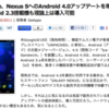 Nexus S, GALAXY S, GALAXY S II へも Android 4.0 提供予定