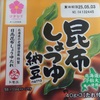はまなす 昆布しょうゆ納豆
