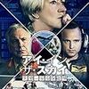 アイ・イン・ザ・スカイ世界一安全な戦場(主演)ヘレン・ミレン