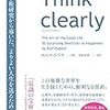 Think clearly 最新の学術研究から導いた、よりよい人生を送るための思考法 