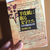 読書日記。『羊皮紙に眠る文字たち』