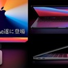 【Macの歴史が動く】学生Apple信者によるApple Special Event（11月）で発表された新製品まとめ