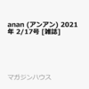 【2/10】an・an  2/17号 No.2237 (表紙⭐松村北斗)