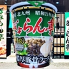 麺類大好き1707【ファミマ限定】サッポロ一番ぎょらん亭濃厚豚骨ラーメン、ラードで「どろラーメン」を再現？