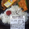 ［24/02/14］豚生姜焼(おまけ４３)「サンエー」(東江店) 「しょうが焼き弁当」 ４９８＋税円 #LocalGuides